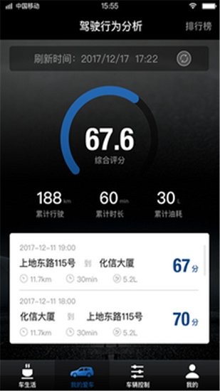 奇瑞捷途手机远程控制 v1.0.20 安卓版1