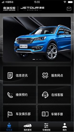 奇瑞捷途手机远程控制 v1.0.20 安卓版2