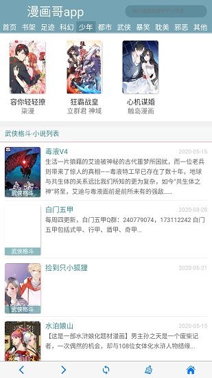 漫画哥最新版 v1.0.2 安卓版2