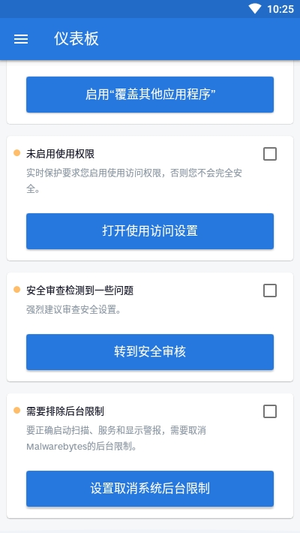 malwarebytes手机免费汉化版 v3.8.0.32 安卓版1