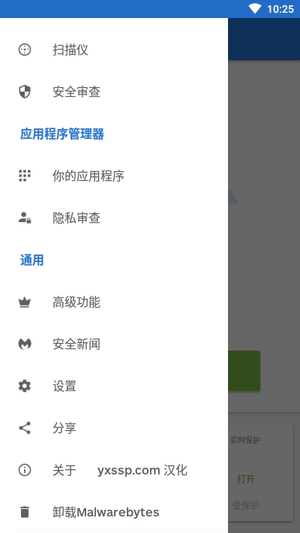 malwarebytes手机免费汉化版 v3.8.0.32 安卓版2