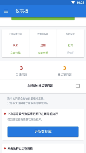malwarebytes手机免费汉化版 v3.8.0.32 安卓版0