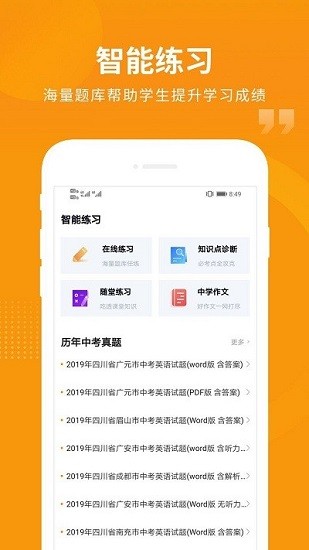 汇中考官方版 v2.2.5 安卓版0