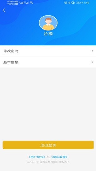 环境风险预警官方版 v1.0.3 安卓版0