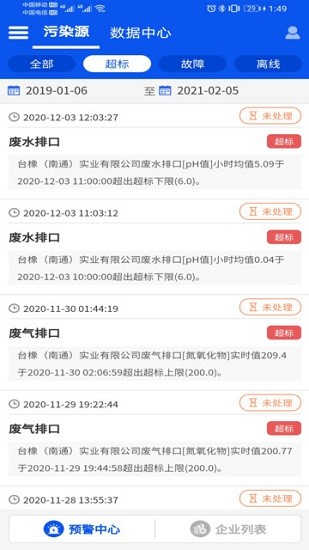 环境风险预警官方版 v1.0.3 安卓版2