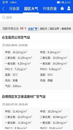 环境风险预警官方版 v1.0.3 安卓版1