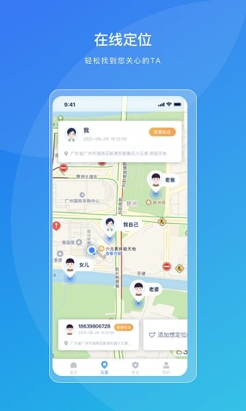 寻迹定位app 寻迹定位安卓手机版