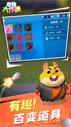 动物大作战游戏 v1.0.0 安卓版0