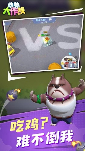 动物大作战游戏 v1.0.0 安卓版3