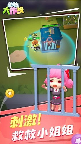 动物大作战游戏 v1.0.0 安卓版2