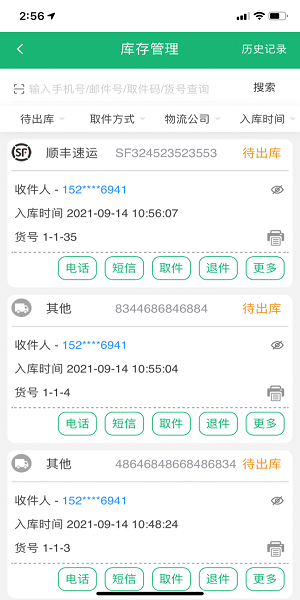 易邮自提app 易邮自提手机版