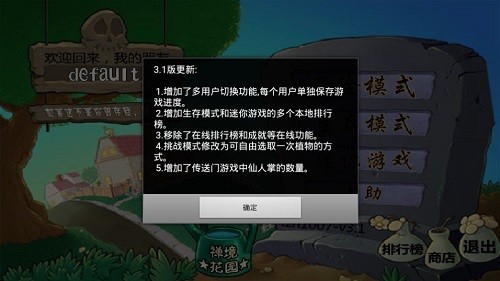 植物大战僵尸山寨版手机版 v3.1 安卓简陋版1