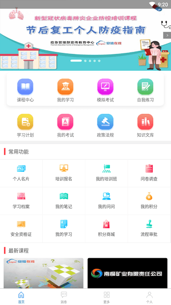 淮矿培训app安卓版 v4.3 最新版0
