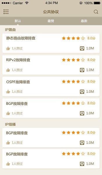 根叔的云图电子版 v1.0.8 安卓版0