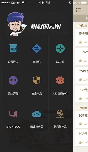 根叔的云图电子版 v1.0.8 安卓版2