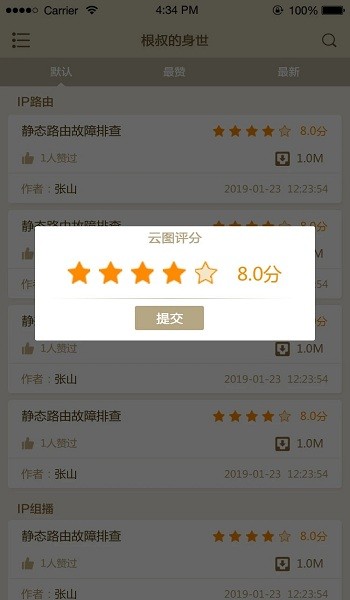 根叔的云图电子版 v1.0.8 安卓版3