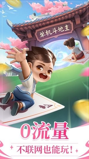 六月游戏单机斗地主 v3.2.4.1 安卓版3