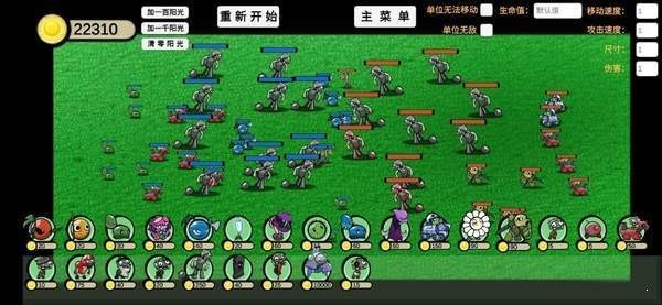植物大战僵尸模拟器手机版 v1.0 安卓版1