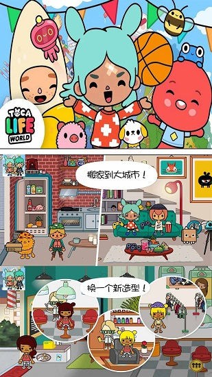 托卡假期生活中文版 v10.2.6 安卓版0