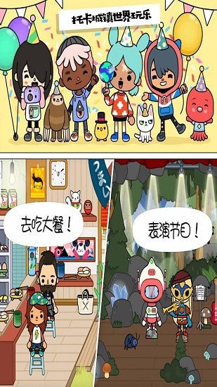 托卡假期生活中文版 v10.2.6 安卓版3