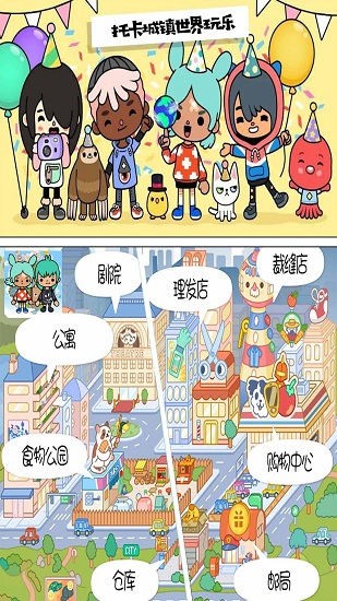 托卡假期生活中文版 v10.2.6 安卓版1