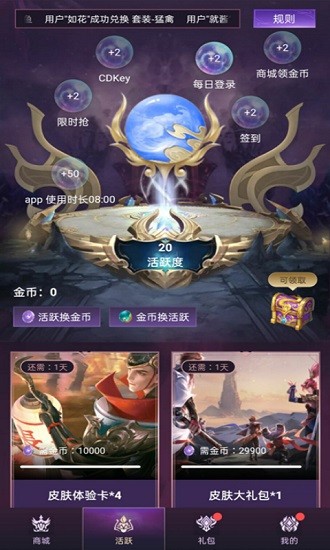 开心换皮(免费领皮肤) v1.0.0.5 安卓版3