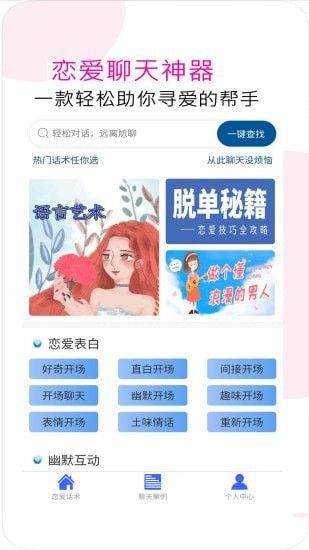 聊天术语助手app v1.0.0 安卓版2