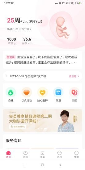 天使医生pro官方版 v2.20.0 安卓版0