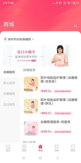 天使医生pro官方版 v2.20.0 安卓版1