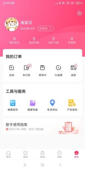 天使医生pro官方版 v2.20.0 安卓版2