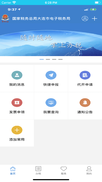 大连市网上税务局app v1.4.8 安卓版3