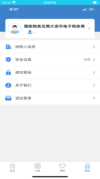 大连市网上税务局app v1.4.8 安卓版1