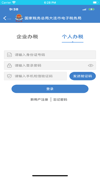 大连市网上税务局app v1.4.8 安卓版2