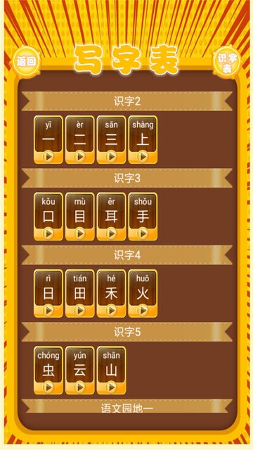 小学语文生字表人教版 v1.1.16 安卓版0