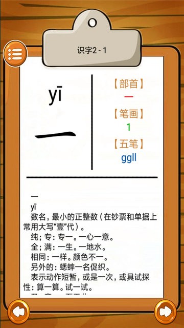 小学语文生字表人教版 v1.1.16 安卓版2