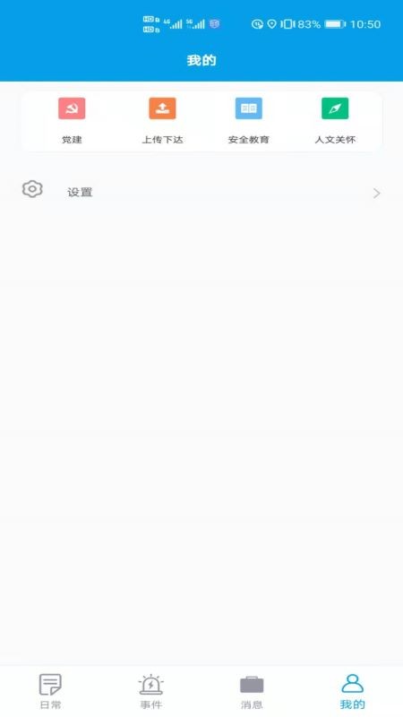 云安卫士客户端 v2.1.6 安卓版2