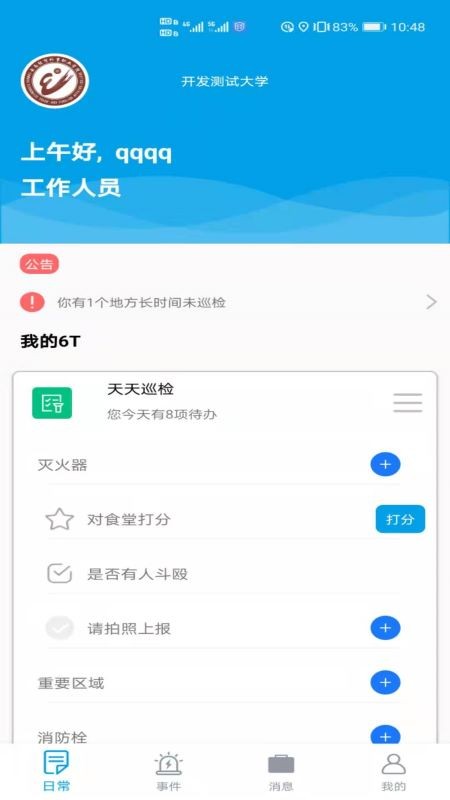 云安卫士客户端 v2.1.6 安卓版3