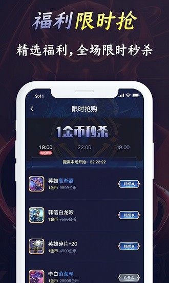 开心召唤师正版(免费领皮肤) v1.0 官方安卓版1