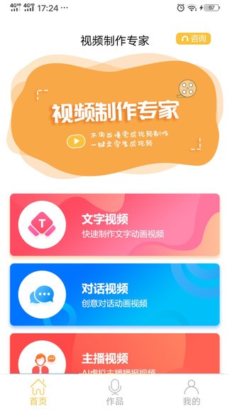 视频制作专家软件 v1.3.0 安卓版1