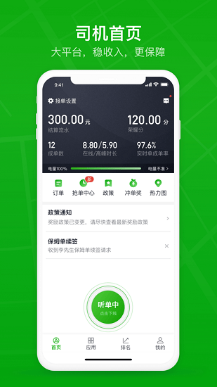 曹操专车司机端app v3.72.0 官方安卓版0