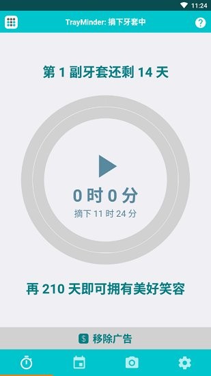 TrayMinder牙套暖心助手 trayminder app