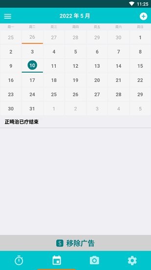 TrayMinder牙套暖心助手 v4.17.3 安卓版0