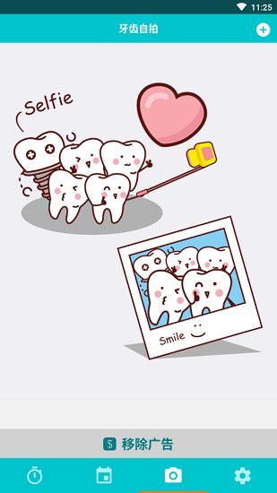 TrayMinder牙套暖心助手 v4.17.3 安卓版1