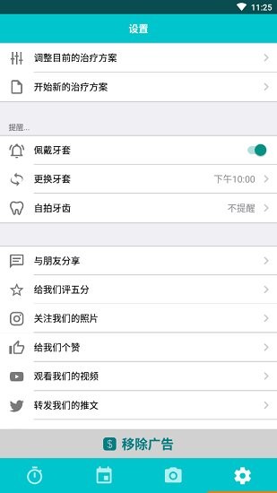 TrayMinder牙套暖心助手 v4.17.3 安卓版2