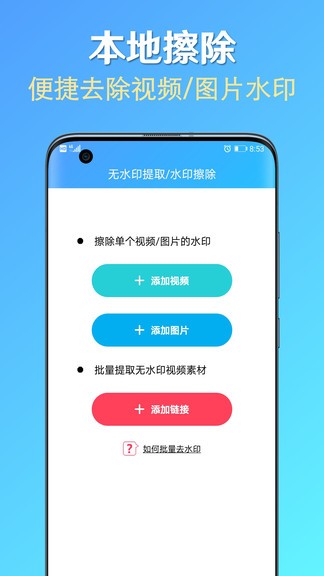 素材去水印app v21.2.0 安卓版1