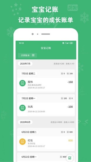 宝宝记账软件 v1.2.0 安卓版0