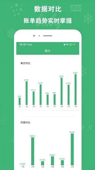 宝宝记账软件 v1.2.0 安卓版2