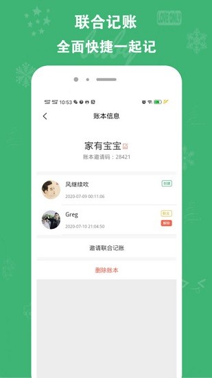 宝宝记账软件 v1.2.0 安卓版3