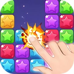 消星星我最强游戏下载