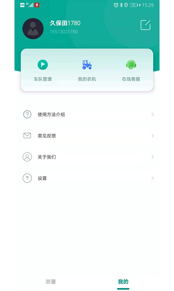 久保田测量仪app v1.1.8 安卓版2